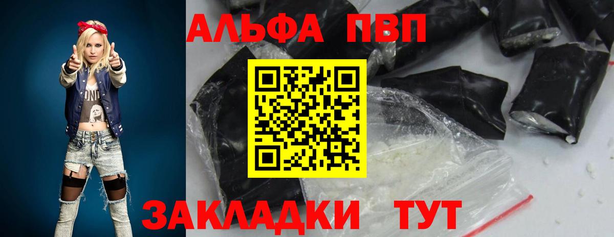 Дзержинский  A-PVP Соль  Вход с VPN  Alfa_PVP Crystall 