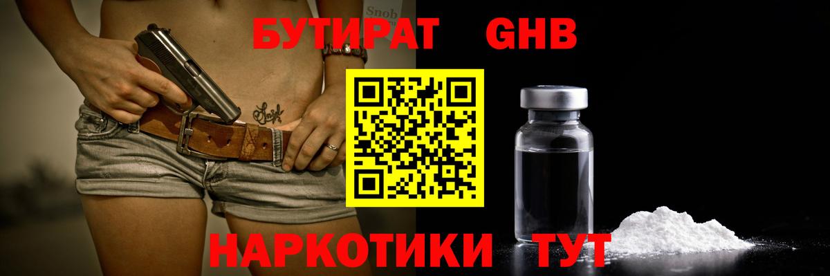 Бутират 1.4BDO Дзержинский