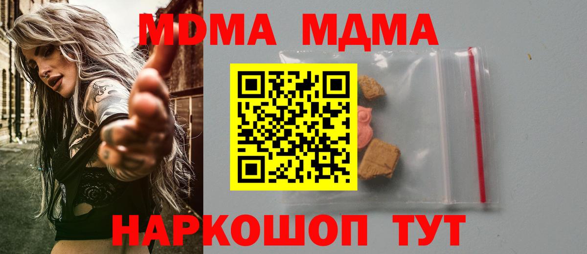 Дзержинский  МДМА молли  Вход с VPN  МДМА  MDMA кристаллы 