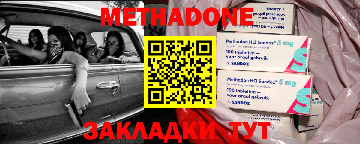 Метадон methadone  Метадон мёд  Дзержинский  Вход с VPN 